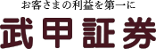 武甲証券｜秩父市の証券会社